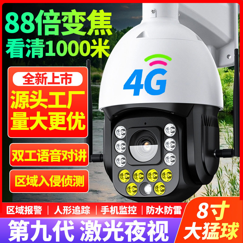 WiFi手机远程摄像头室外果园鱼塘养殖监控黑光臻全彩
