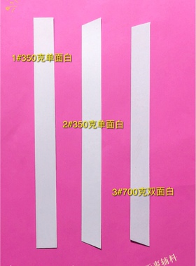 3x36CM衬衫纸领条现货销售 衬衣纸领圈领围 单面白包装辅料 200根