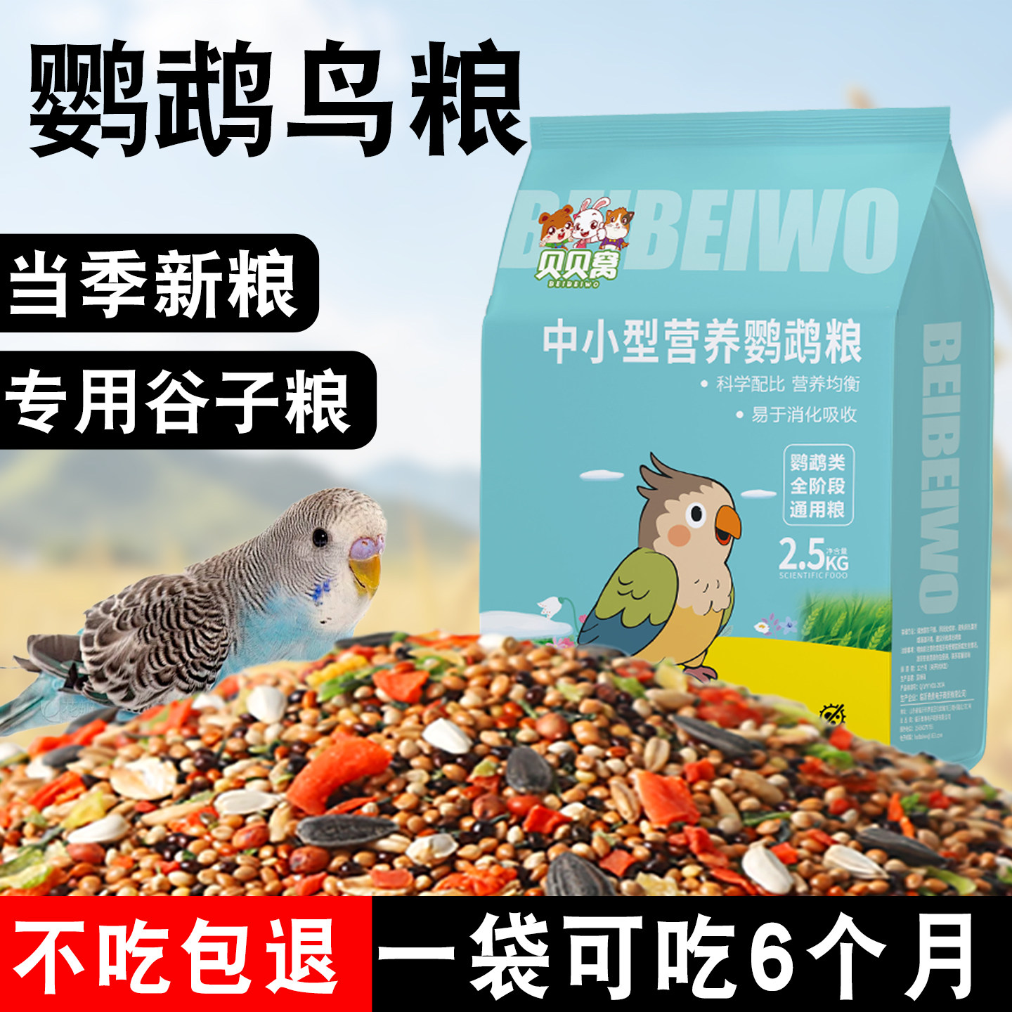 鹦鹉鸟粮食物幼鸟虎皮牡丹玄凤和尚专用优质五谷杂粮混合营养饲料