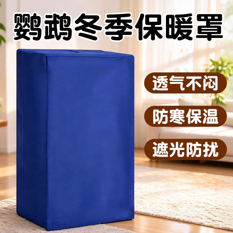鹦鹉冬季保暖罩鸟笼专用保温罩套罩笼衣遮光布罩防寒保暖宠物过冬