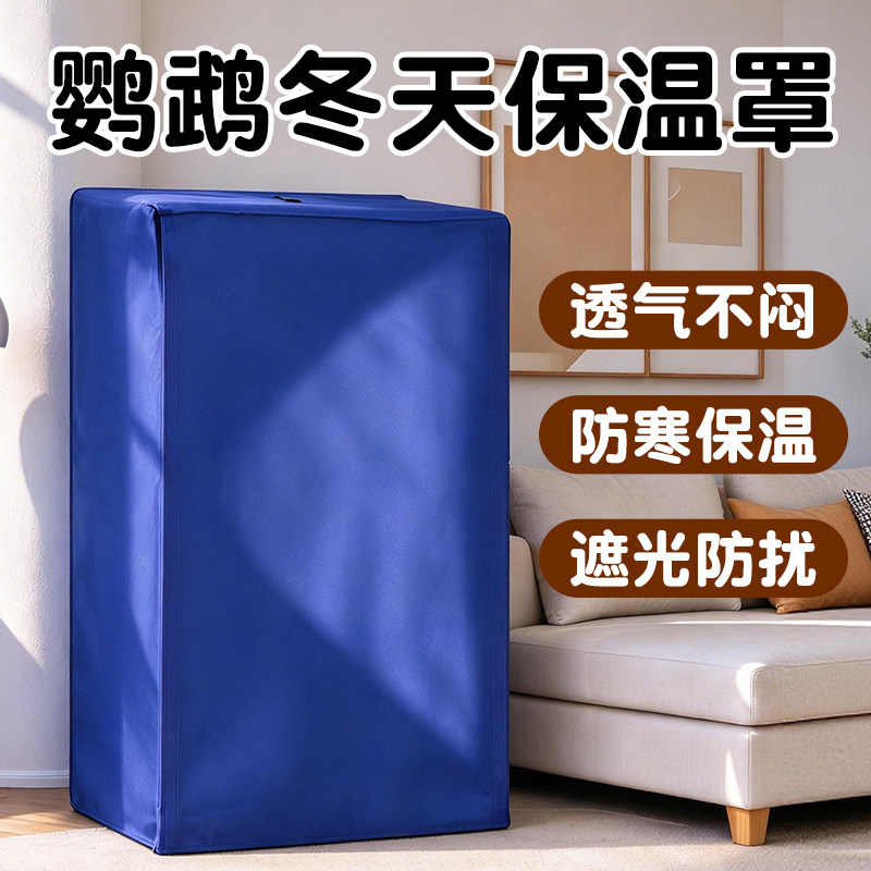 鹦鹉冬天保温罩圆笼笼衣遮光罩布罩鸟笼罩套罩防寒保温暖过冬神器