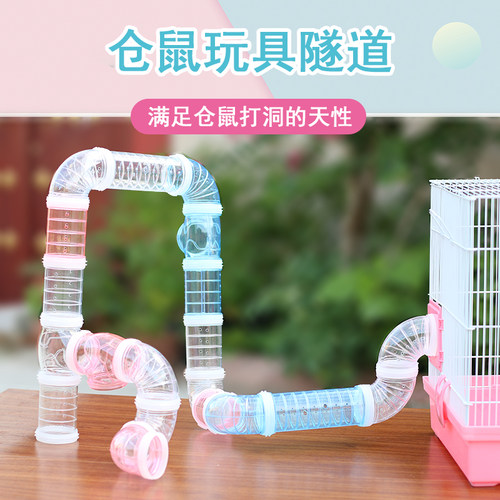 仓鼠管道隧道亚克力笼子外接