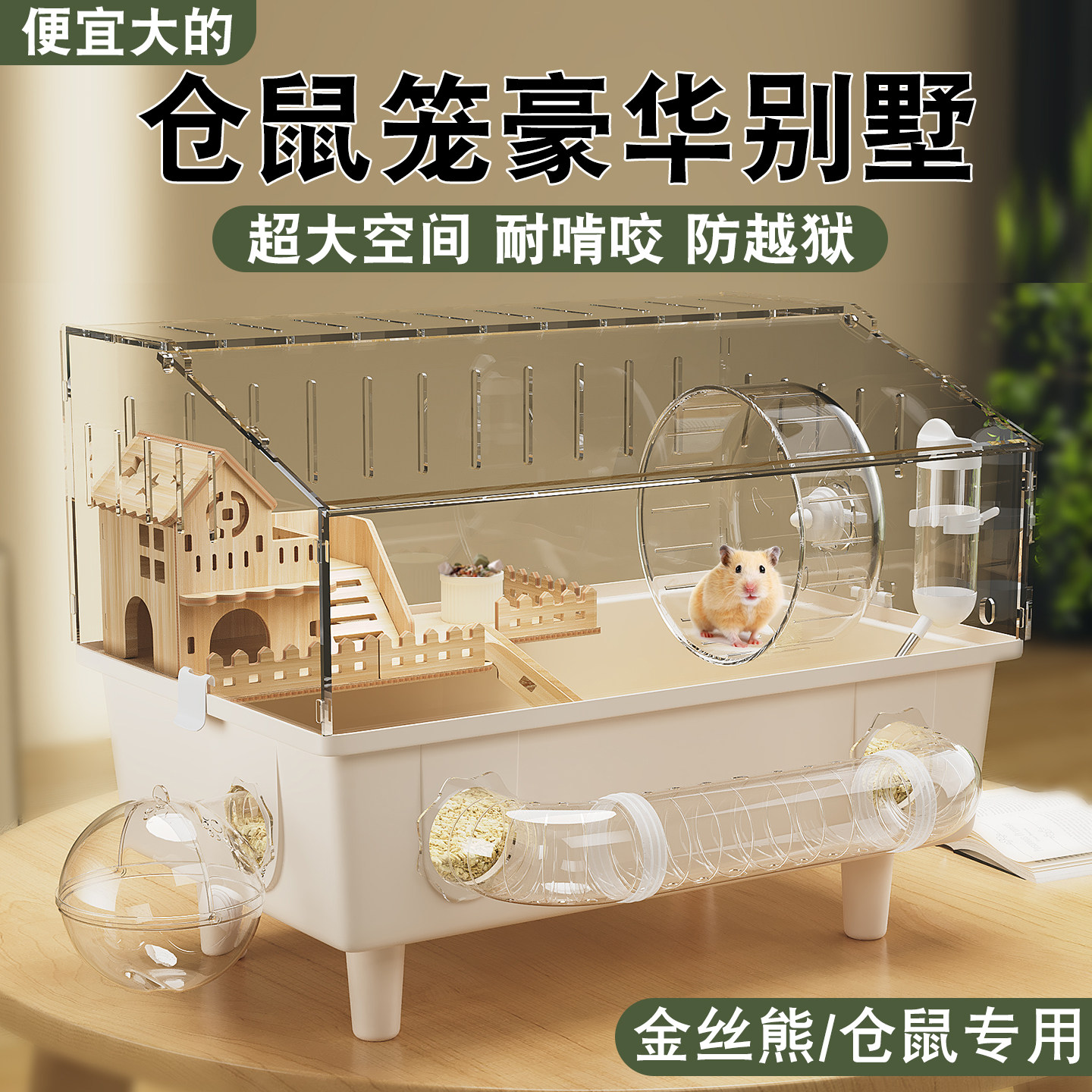 仓鼠笼子专用超大别墅豪华亚克力
