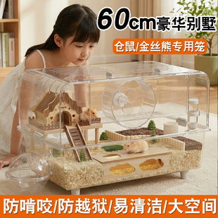 宠物金丝熊仓鼠笼子豪华别墅专用超大便宜60cm防啃咬易清理饲养箱