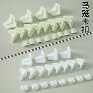 鸟笼固定卡扣鹦鹉笼子用品配件大全全套亚克力diy高端装饰防越狱