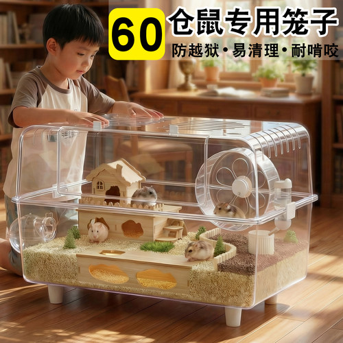仓鼠专用笼子超大别墅豪华60cm