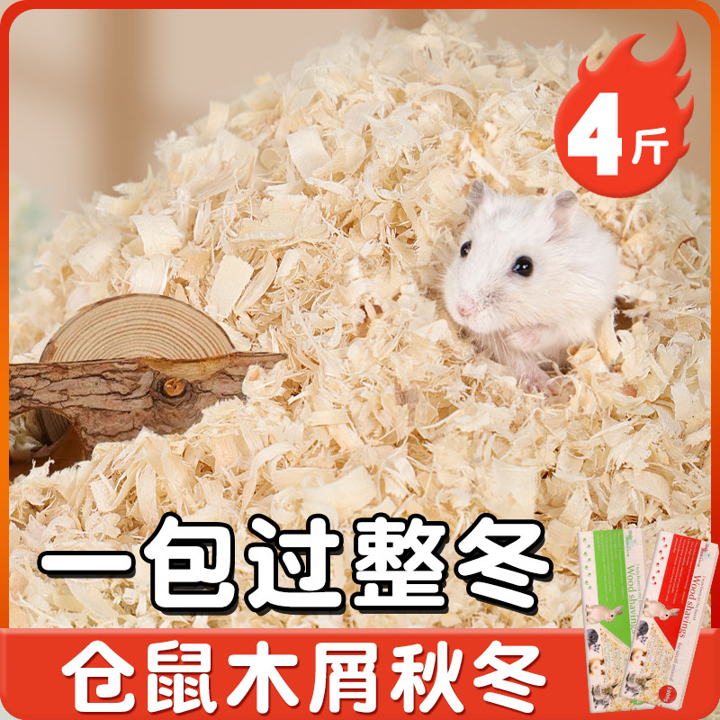 仓鼠木屑垫料金丝熊过冬木屑刨花