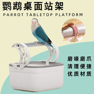 鹦鹉桌面站架站杆磨砂定点排便室内训练睡觉站台拉屎神器鸟专用品