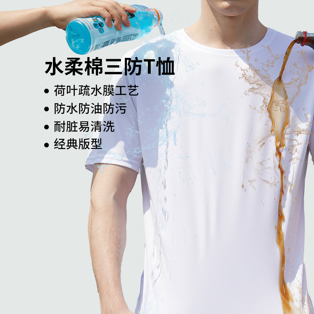 零界纤维防水防污透气基础款水柔T恤