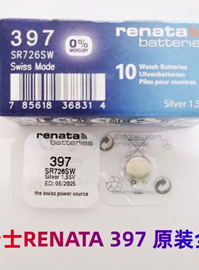 瑞士原装正品 RENATA SR726SW 726 397 纽扣电池 手表电池