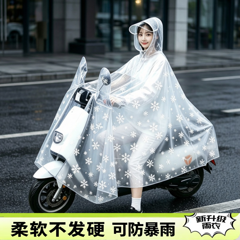 雨衣电瓶车单人成人骑行防水透明男女款时尚自行车电动摩托车雨披