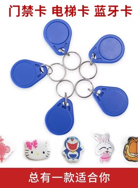 小区电梯门禁卡配制延期复刻改楼层 NFC芯片手机贴钥匙扣感应定制