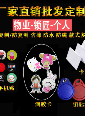 IC-UID/CUID/FUID/UFUID/SUID可复制门禁电梯卡钥匙扣超薄手机贴