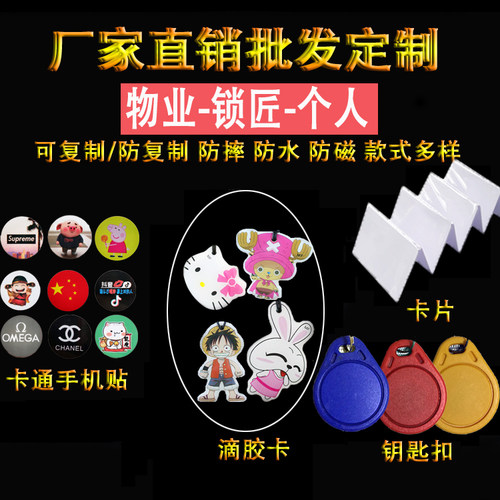 IC-UID/CUID可复制门禁手机贴