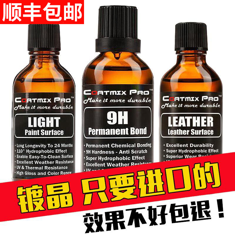 德国液体玻璃汽车漆渡镀晶液纳米套装漆面镀膜剂正品镀金包施工9H