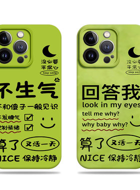 苹果17promax回答我不生气菲林情侣手机壳适用苹果华为P70PROIQOONEO9MATE70PRO+真我14proNOVA13