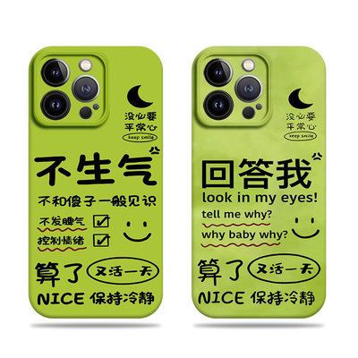苹果17promax回答我不生气菲林情侣手机壳适用苹果华为P70PROIQOONEO9MATE70PRO+真我14proNOVA13