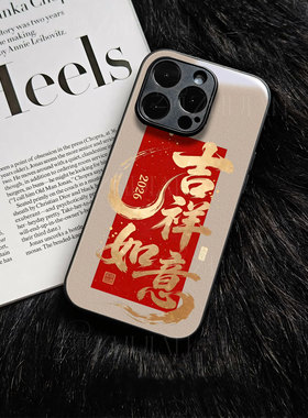 苹果17promax马年吉祥如意玻璃手机壳马年新年祝福有钱适用苹果华为VIVOS20PRO畅享80PROOPPOA6PRO小米CIVI5P