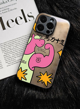 苹果17promax马力十足w玻璃手机壳马年新年祝福有钱适用苹果华为IQOONEO10PROPLUS小米15SPROP70PRONOVA13PRO