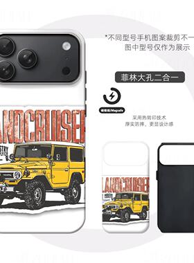 丰田陆巡硬壳磨砂磁吸手机壳适用苹果iphone17promax华为FINDX8PROMATE60PRO小米15PROVIVOX300PRO