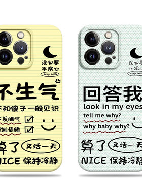 苹果17promax回答我不生气菲林情侣手机壳适用苹果华为P80PRO畅玩70PLUSVIVOY500NOVA13PRONOVA13