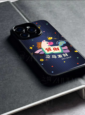苹果17promax马年立马发财玻璃手机壳马年新年祝福有钱适用苹果华为红米NOTE15PROPLUS荣耀WINRT荣耀500pro三