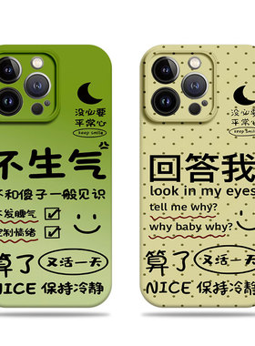 苹果17promax回答我不生气菲林情侣手机壳适用苹果华为小米15PRO三星S25PLUSP60PROOPPOK12X畅玩70PLUS