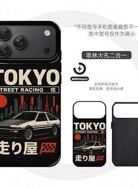 东京AE86赛车硬壳磨砂磁吸手机壳适用苹果iphone17promax华为三星S25ULTRA小米17PROMAXP70ULTRAVIVOX300PRO