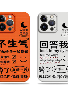 苹果17promax回答我不生气菲林情侣手机壳适用苹果华为畅享80PRO一加ACE5至尊版NOVA13P70ULTRAMATE50E