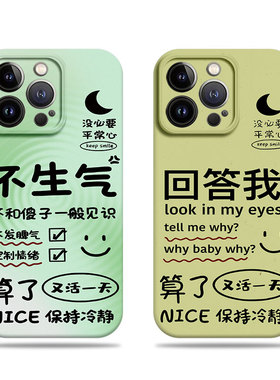 苹果17promax回答我不生气菲林情侣手机壳适用苹果华为MATE50PROIQOO12PROVIVOY76SNOVA13小米15至尊