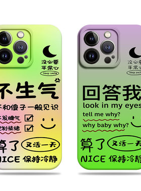 苹果17promax回答我不生气菲林情侣手机壳适用苹果华为NOVA13红米NOTE14PROPLUS麦芒40MATE70PRO+红米K60E