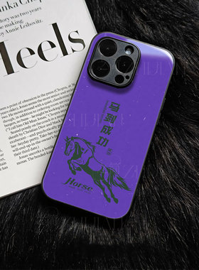 苹果17promax马到成功x玻璃手机壳马年新年祝福有钱适用苹果华为红米NOTE15PROPLUS三星S25PLUS一加15荣耀X70