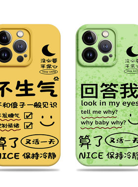 苹果17promax回答我不生气菲林情侣手机壳适用苹果华为VIVOS20PRO小米CIVI5PROVIVOY200I麦芒11MATE50PRO