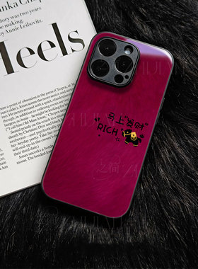 苹果17promax马上发财tu玻璃手机壳马年新年祝福有钱适用苹果华为荣耀300PRO荣耀MAGIC8PRONOVA14至尊荣耀400