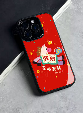 苹果17promax马年立马发财玻璃手机壳马年新年祝福有钱适用苹果华为NOVA14至尊OPPOK12X红米K90PROMAX荣耀400