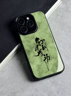 苹果17promax马到成功ku玻璃手机壳马年新年祝福有钱适用苹果华为IQOO15一加ACE6小米15SPRO荣耀WINRT