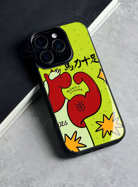 苹果17promax马力十足k玻璃手机壳马年新年祝福有钱适用苹果华为OPPORENO15PROFINDX8PROOPPOA6PROVIVOX300PR