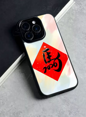 苹果17promax马年kk玻璃手机壳马年新年祝福有钱适用苹果华为NOVA14至尊小米15至尊IQOONEO10PROPLUSVIVOY300