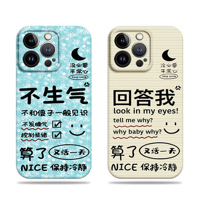苹果17promax回答我不生气菲林情侣手机壳适用苹果华为IQOO12PRO小米17promaxP70PRO荣耀300至尊畅享60PRO