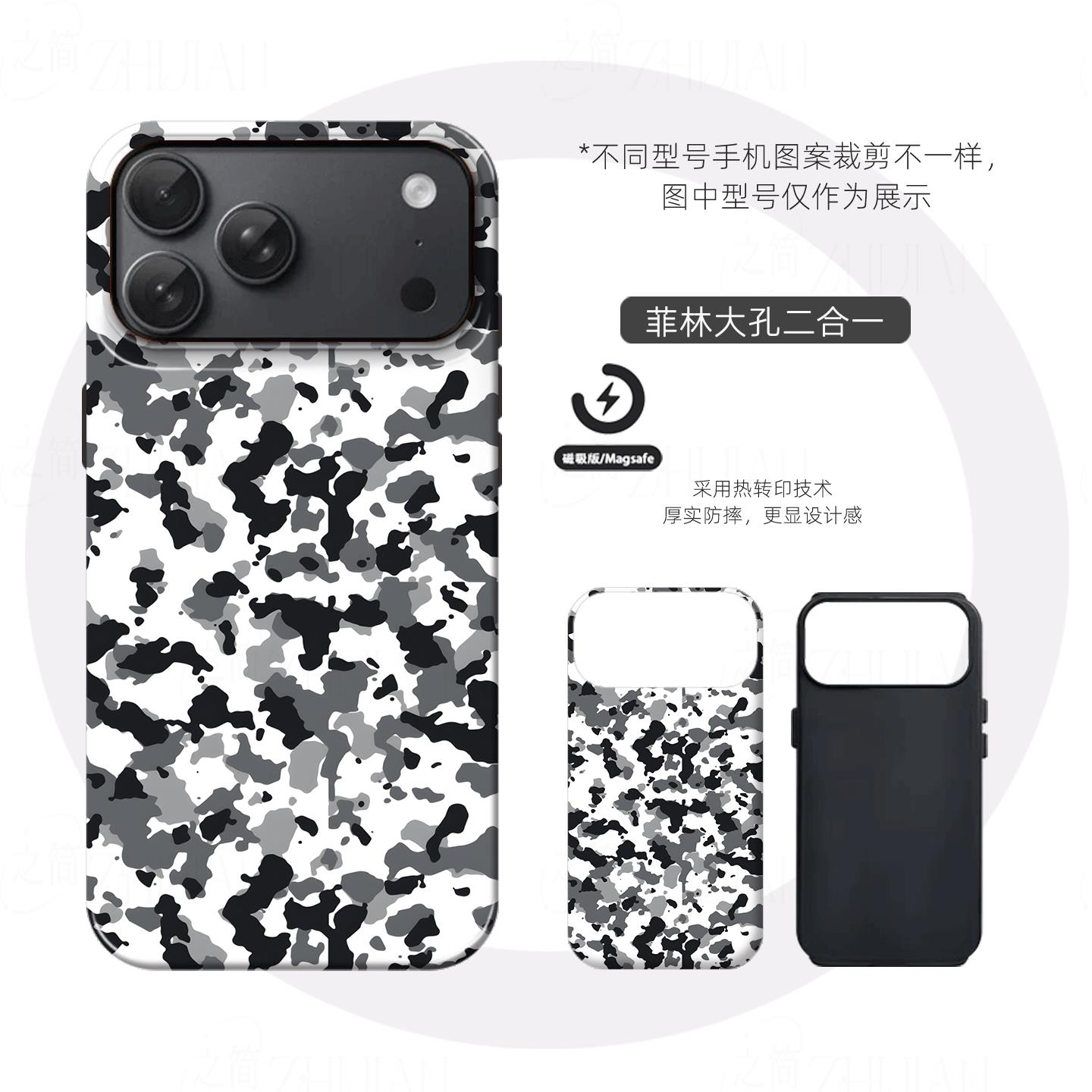 黑白灰迷彩硬壳磨砂磁吸手机壳适用苹果iphone17promax华为MATE60PRO荣耀MAGIC8PRO小米15PROOPPOFINDX9PRO