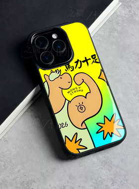 苹果17promax马力十足r玻璃手机壳马年新年祝福有钱适用苹果华为真我GT7荣耀400PRO小米CIVI5PROmate80pro