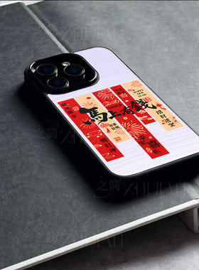 苹果17promax马上有钱条幅YB玻璃手机壳马年新年祝福有钱适用苹果华为VIVOY300TOPPORENO14PROVIVOX200PROMIN