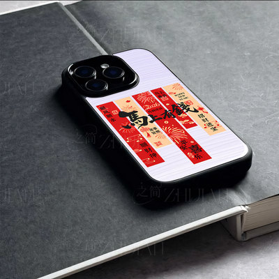 苹果17promax马上有钱条幅YB玻璃手机壳马年新年祝福有钱适用苹果华为VIVOY300TOPPORENO14PROVIVOX200PROMIN