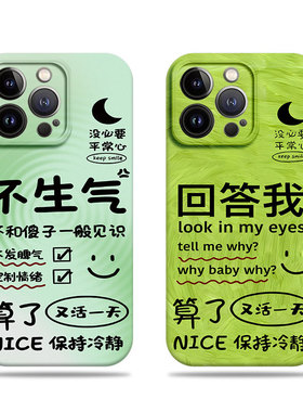 苹果17promax回答我不生气菲林情侣手机壳适用苹果华为MATE50E红米K70EOPPOK12XMATE80PROMAXNOVA14至尊