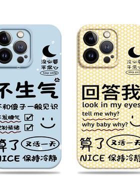 苹果17promax回答我不生气菲林情侣手机壳适用苹果华为一加ACE5Pro红米K60至尊荣耀200PRONOVA12PROOPPOA6PRO