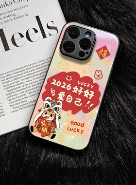 苹果17promax马年爱自己玻璃手机壳马年新年祝福有钱适用苹果华为NOVA15proIQOO13荣耀MAGIC8PROmate80pro