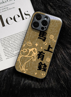 苹果17promax马上有钱e玻璃手机壳马年新年祝福有钱适用苹果华为VIVOX200至尊荣耀300PROVIVOY300MATE80PROMA