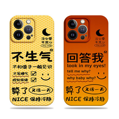苹果17promax回答我不生气菲林情侣手机壳适用苹果华为VIVOX100PRO小米15至尊IQOONEO9一加ACE5ProMATE70PRO+