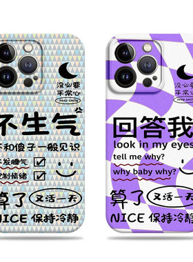 苹果17promax回答我不生气菲林情侣手机壳适用苹果华为FINDX7ULTRAIQOOZ8X红米K60PROVIVOY77EVIVOY200I