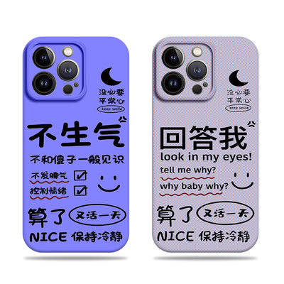 苹果17promax回答我不生气菲林情侣手机壳适用苹果华为真我GT7真我gt8proOPPOA96OPPOA97VIVOX100PRO
